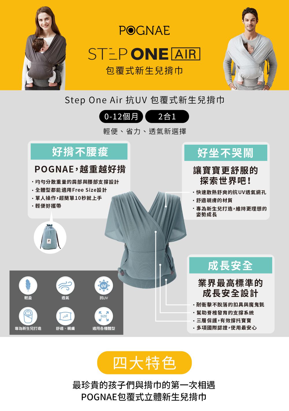 韓國 POGNAE - Step One Air 抗UV包覆式新生兒揹巾-銀河灰