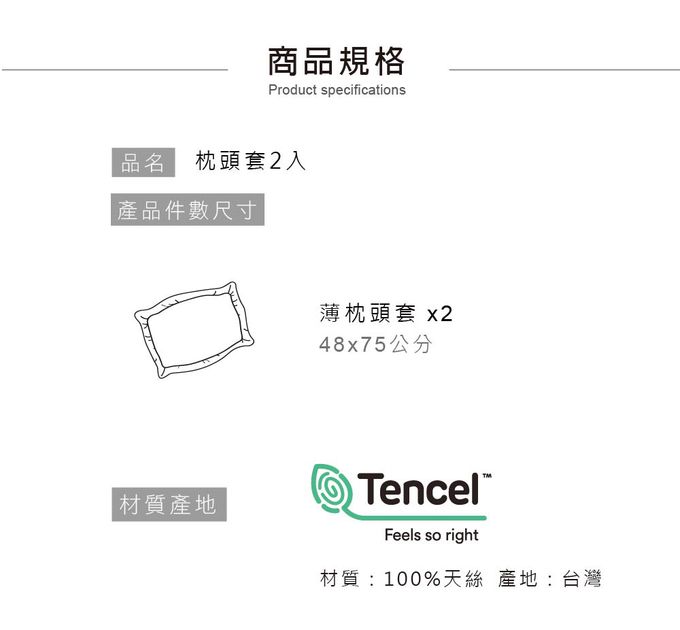 鴻宇 HongYew - 枕套2入/ 天絲300織 / 素色 天絲 萊賽爾-最好的里爾克