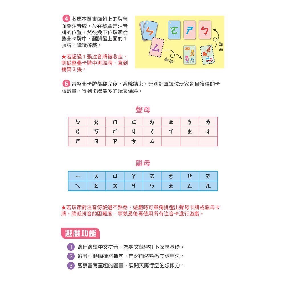 趣味語言桌遊：ㄅㄆㄇ拼音對決