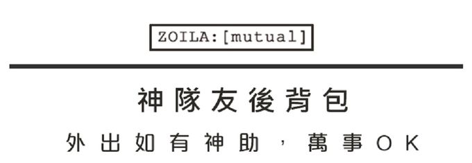 Zoila - 神隊友後背包-紳仕丹寧-紳仕丹寧