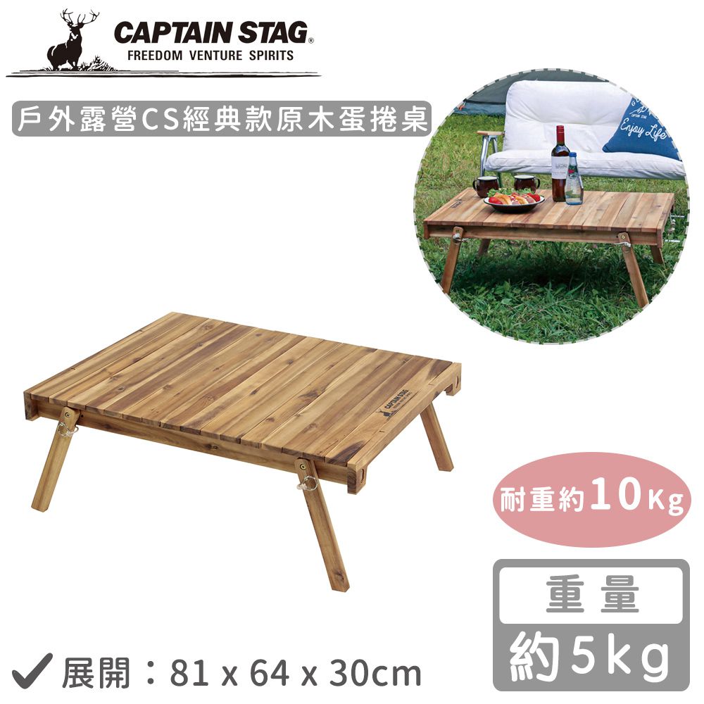 日本CAPTAIN STAG - 戶外露營原木兩用折疊桌