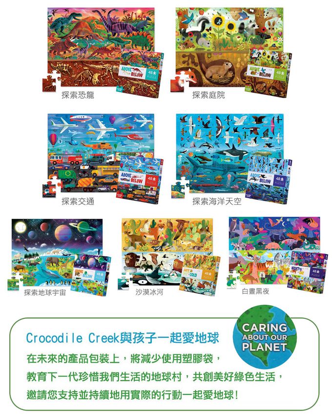 Crocodile Creek - 探索主題拼圖-探索海洋天空-48片-4歲以上
