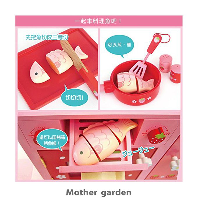日本 Mother Garden - 廚具-野草莓甜心廚房組-紅