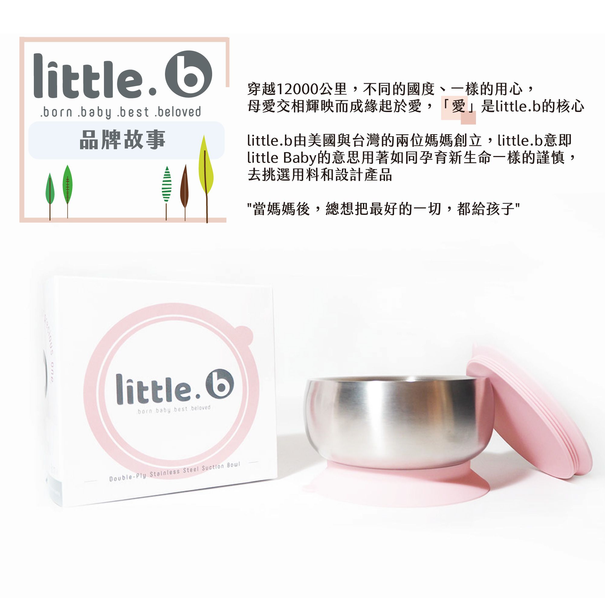 美國little.b - 316雙層不鏽鋼吸盤碗-甜美粉-(碗*1, 上蓋*1, 吸盤*1)
