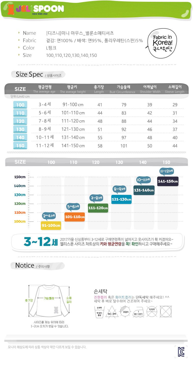 韓國 Jelispoon - (聯名款)卡通女孩印澎澎袖上衣-淺粉