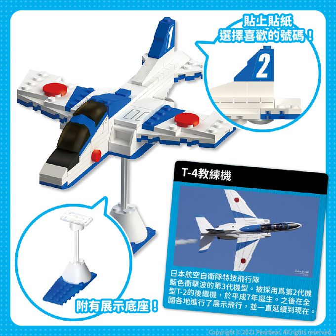 日本 Silverback - 可動擬真積木-T-4教練機