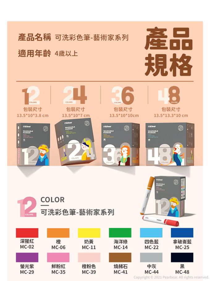 MiDeer - 可洗彩色筆-藝術家系列(12色)