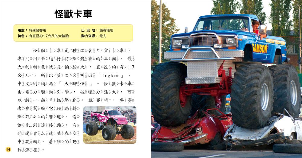 小百科圖鑑：特殊車小百科-精裝