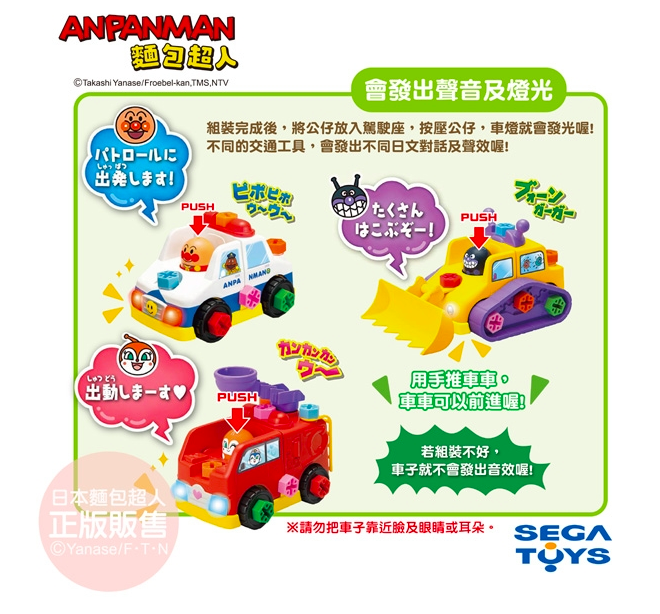 麵包超人 - 螺絲轉轉DIY~交通工具車轉轉大變身！