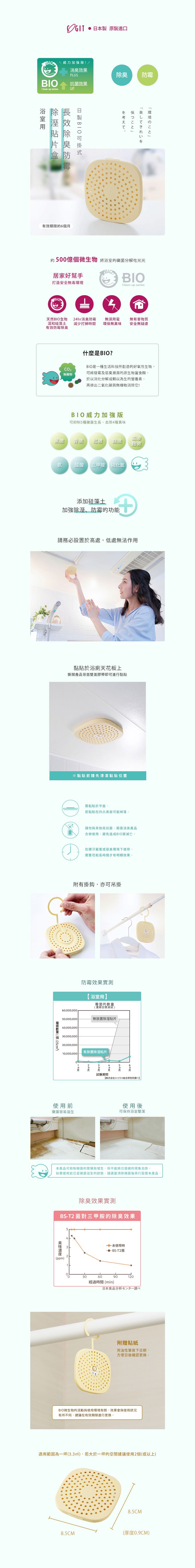 日本 COGIT - 日製BIO可掛式長效除臭防霉除溼貼片盒(威力加強版)-浴室用-3入