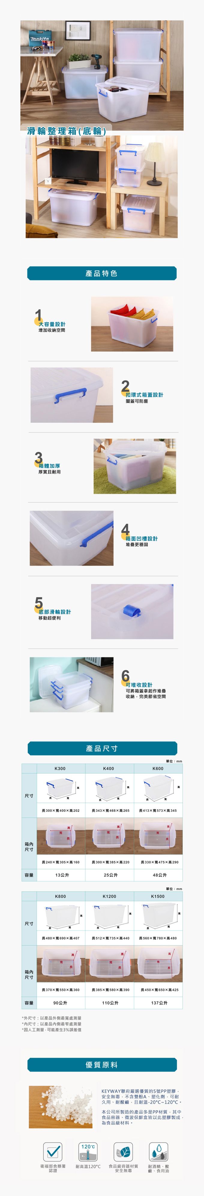 台灣KEYWAY - K800 掀蓋式滑輪整理箱-5入