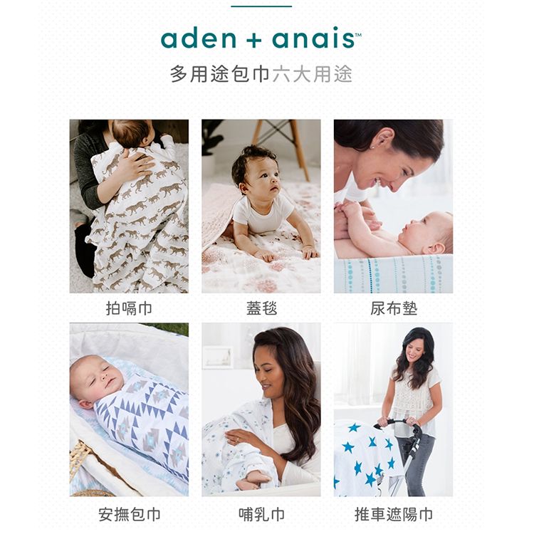 Aden+Anais - 經典多功能包巾4入-及時行樂 (120 x 120 cm)