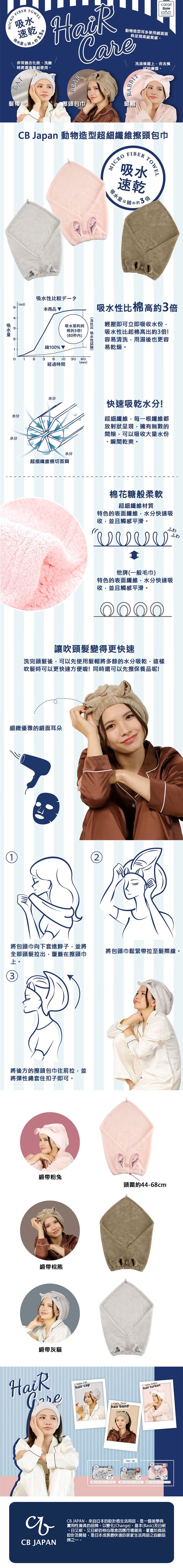日本 CB JAPAN - 動物造型超細纖維擦頭包巾-緞帶灰貓