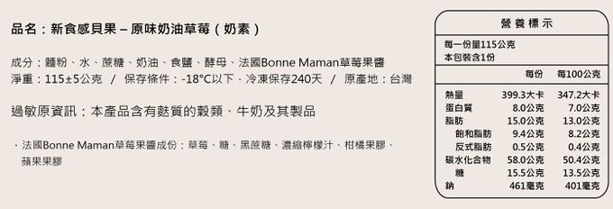 Golden Brown 布朗主廚 - 貝果 - 原味奶油草莓