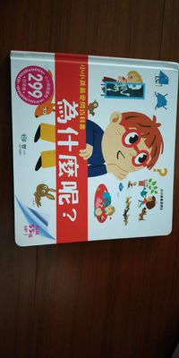 小小孩最愛問百科書-為什麼呢？