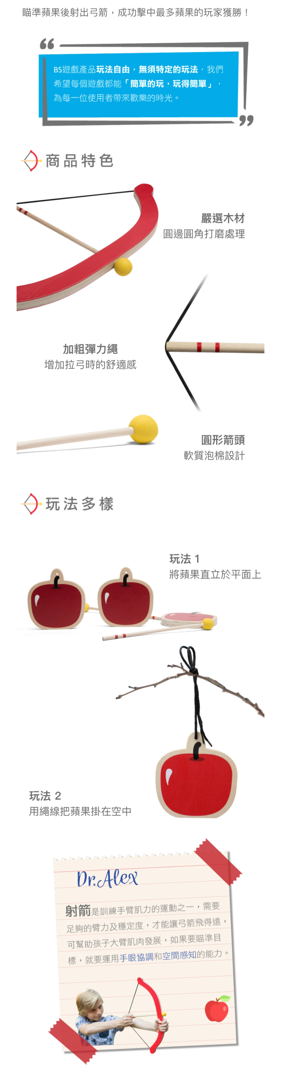 荷蘭BS - 蘋果弓箭手