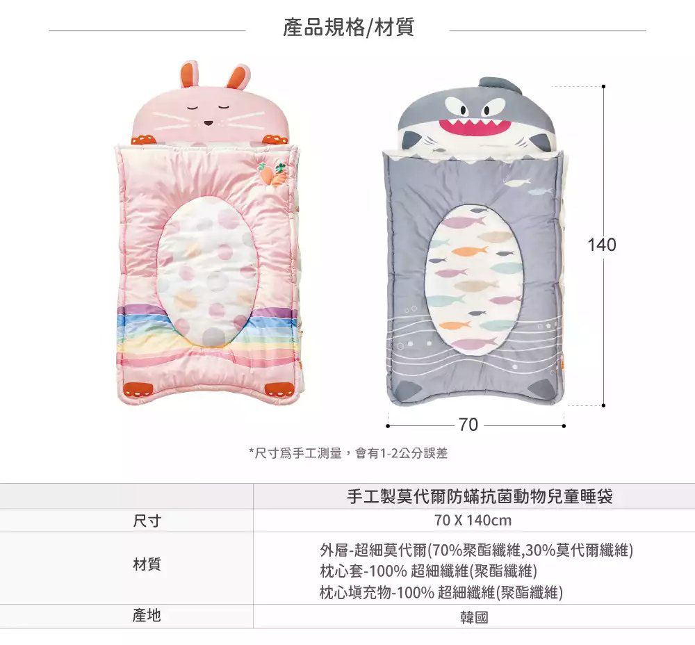 韓國 Hello HiZoo - 手工製莫代爾防蟎抗菌動物兒童睡袋(枕頭+睡墊+被子+收納袋)-粉紅兔 (70x140cm)