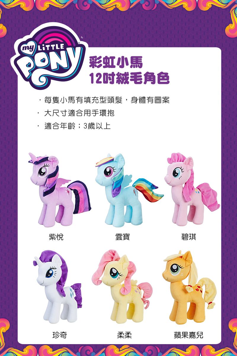 Hasbro 孩之寶 - (雲寶)彩虹小馬12吋絨毛角色