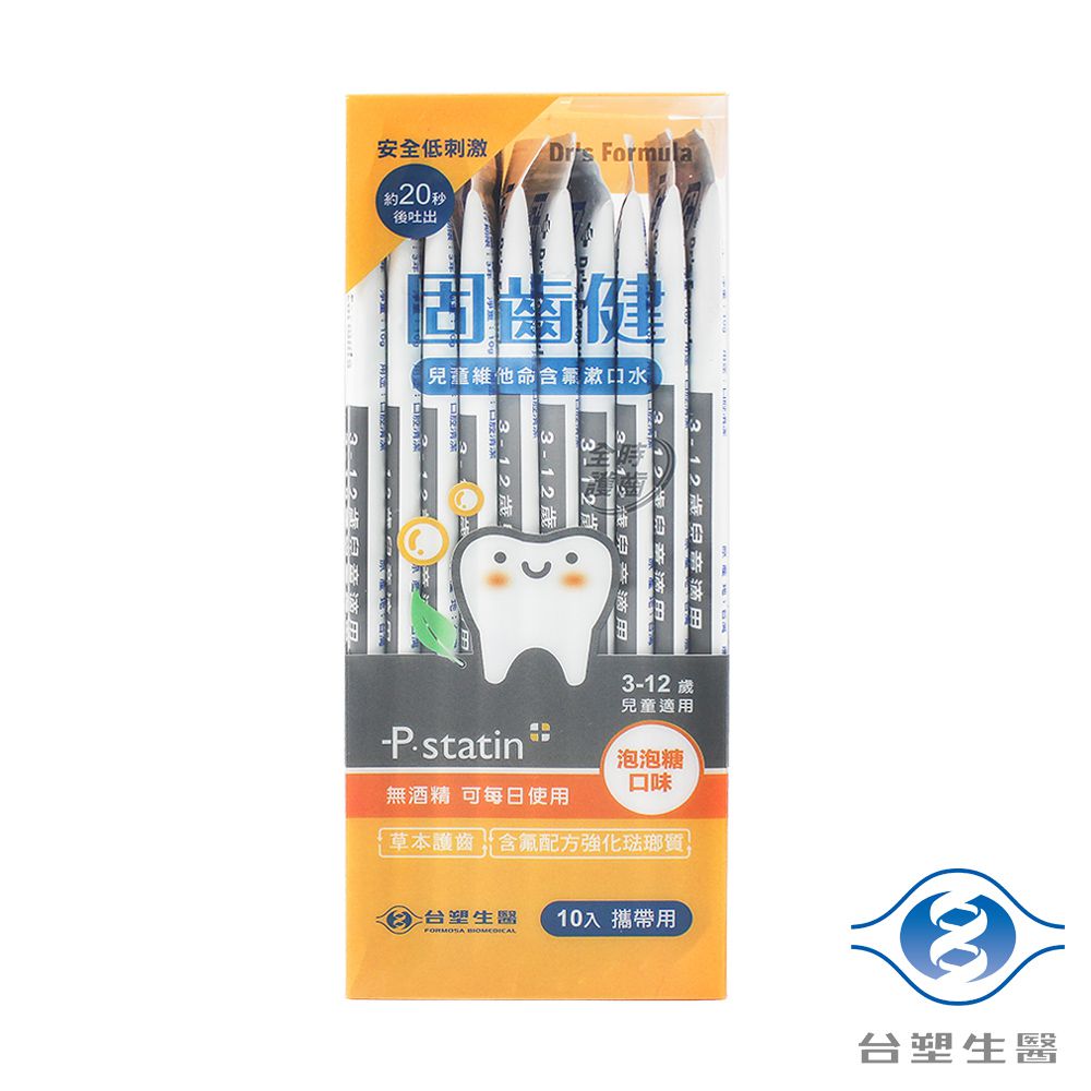 固齒健 兒童維他命含氟 漱口水 (3-12歲兒童專用) (10g*10入/盒) X 3盒