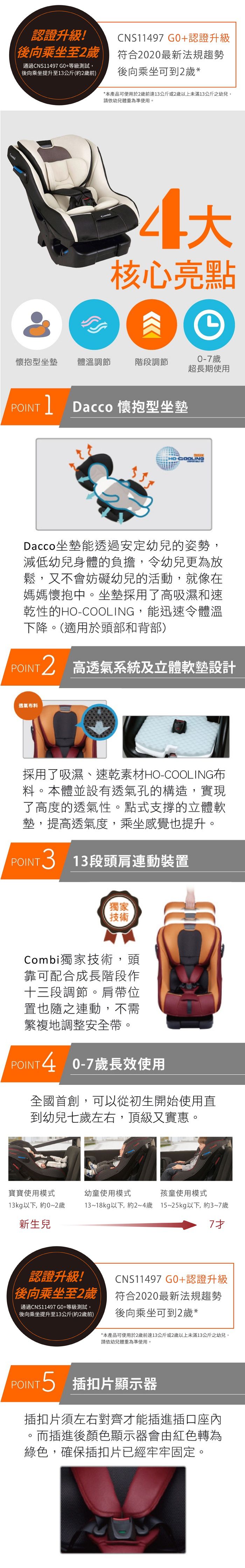 日本 Combi - New Prim Long S 汽車安全座椅-哥德灰-新生兒0歲起~7歲(25kg以下)