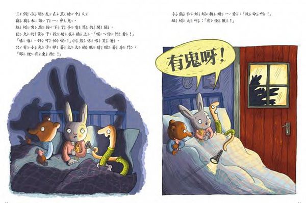 采實文化 - 【合購組】我想要這個+挖鼻孔好好玩+交換妹妹+我不怕黑