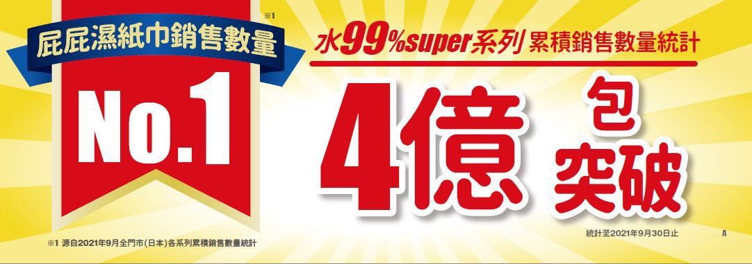 akachan honpo - 水99% Super 新生兒屁屁濕紙巾加厚型-60張x16包入