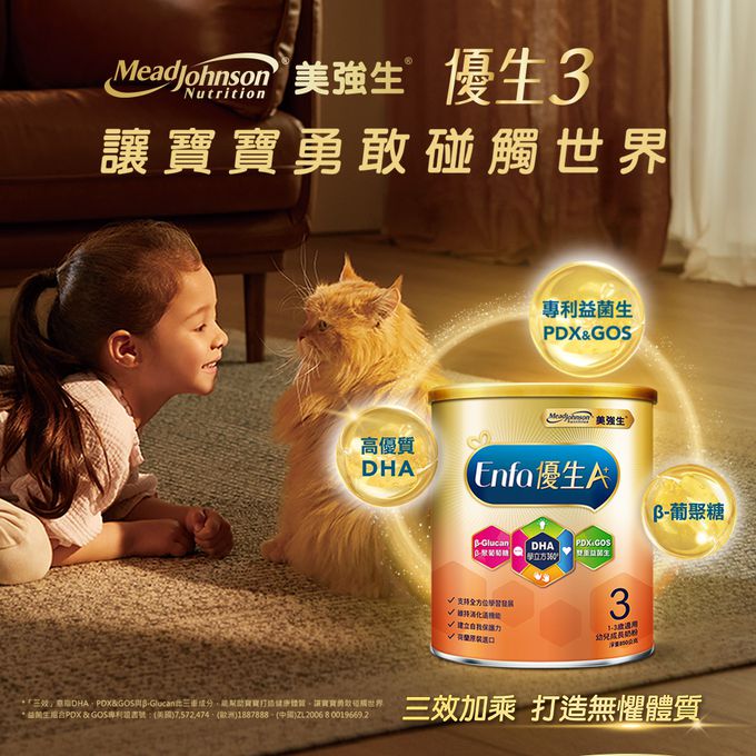 美強生 - 優生3號A+幼兒成長配方1600gX4(1-3歲適用)