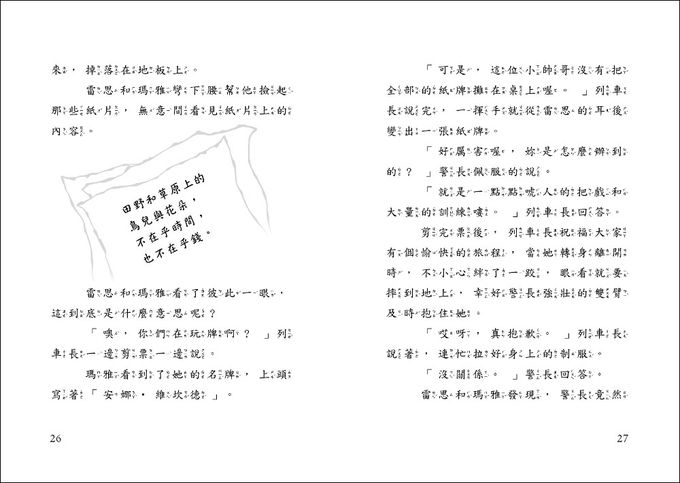 雷思瑪雅少年偵探社8：火車之謎
