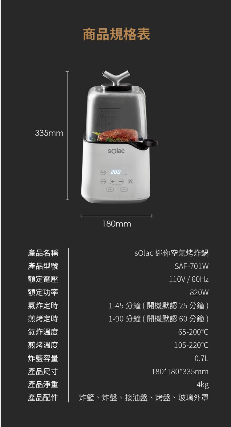 sOlac - 氣炸/煎烤 2合1 迷你透明空氣烤炸鍋 SAF-701W