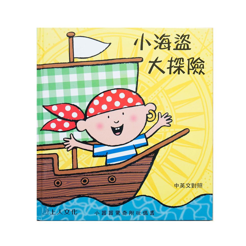 紙偶操作書-小海盜大探險