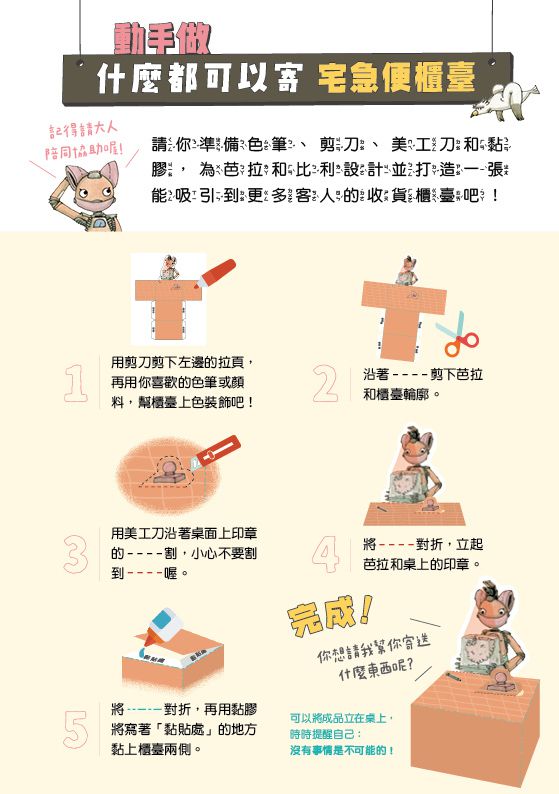 機器人宅急便1：什麼都可以寄-平裝