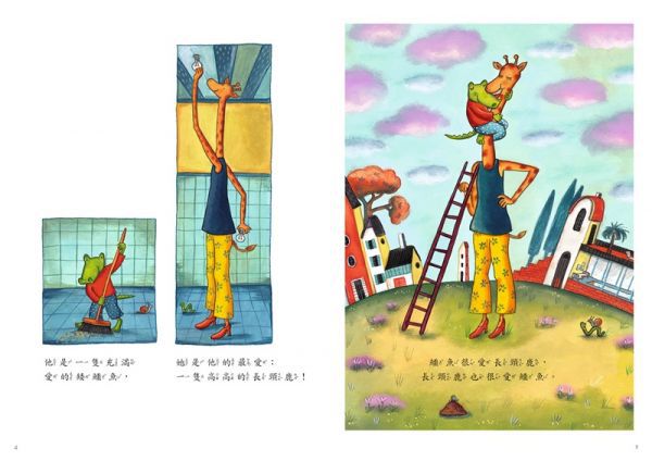 鱷魚愛上長頸鹿(人際情感學習繪本)暢銷新版全6冊限量加贈布袋