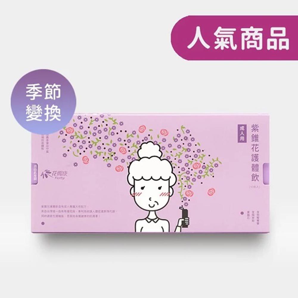 成人紫錐花護體飲-10瓶/盒-25ml