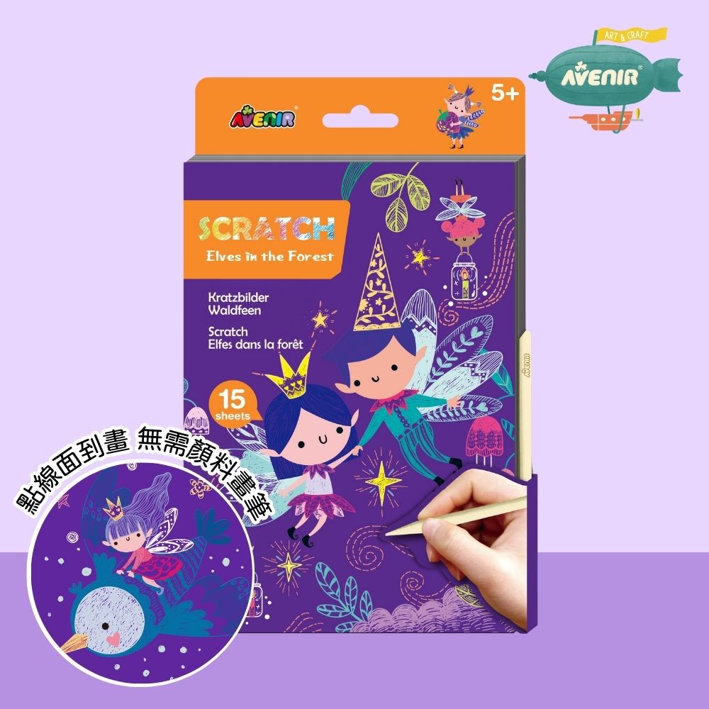 中號A5刮畫本-海底世界/森林精靈/環遊世界