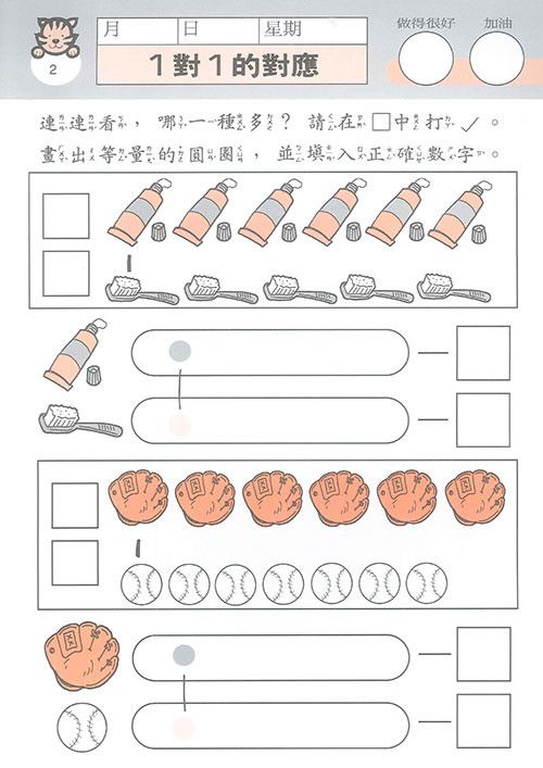 數學應用教室(一年級)