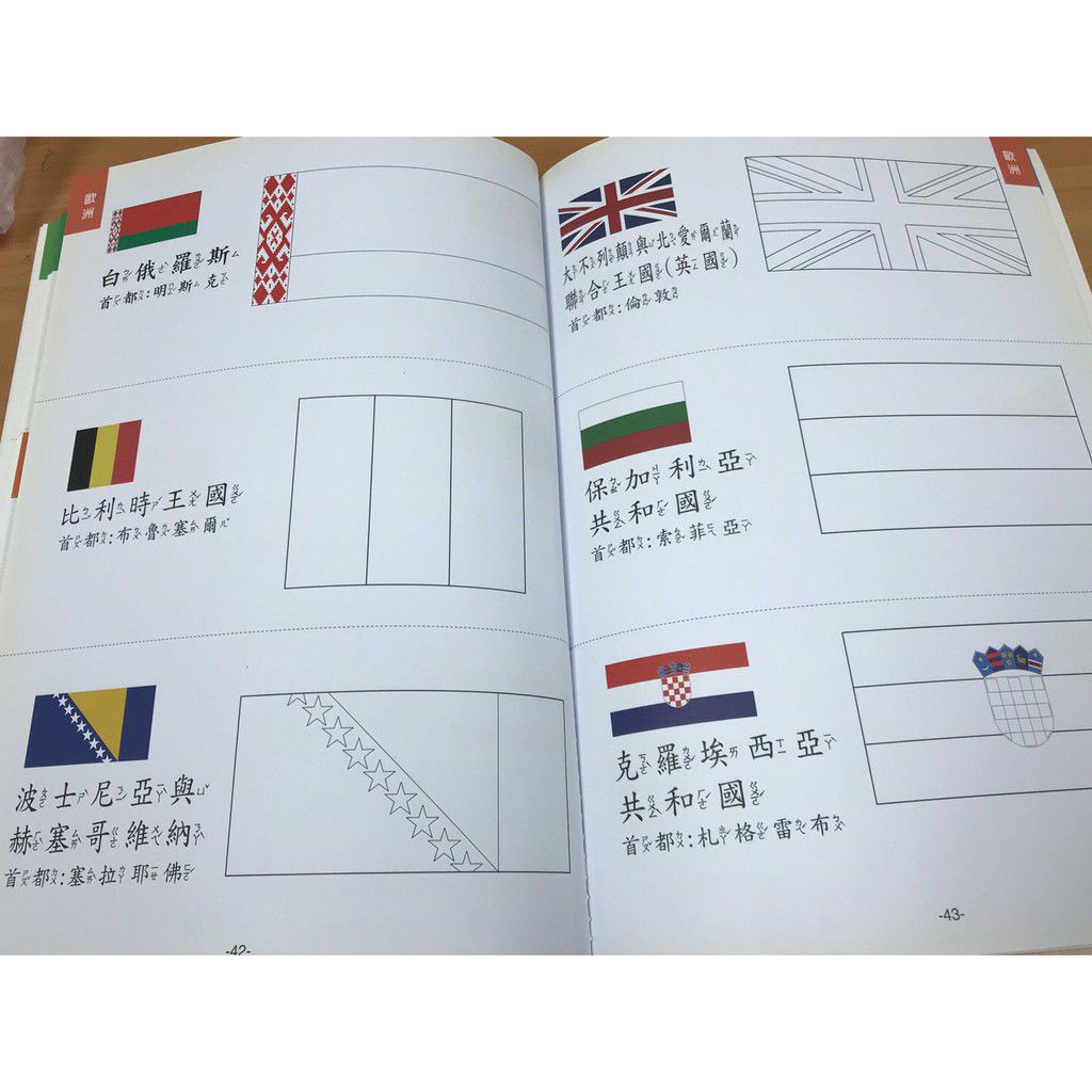 彩繪萬國旗著色本-彩色-平裝