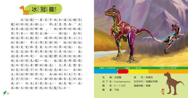 恐龍小百科(全新小百科 正方形)