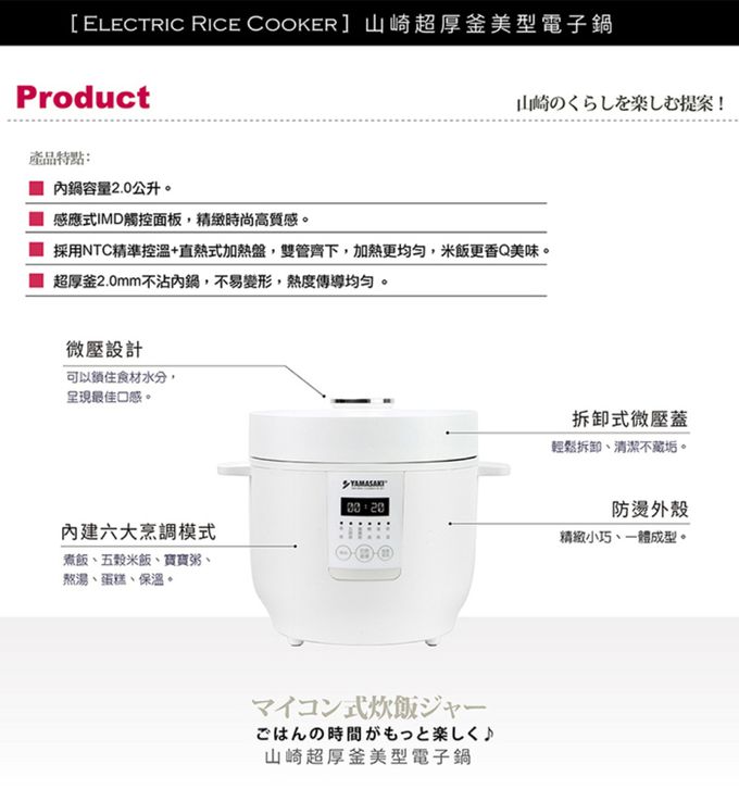 YAMASAKI - 超厚釜美型電子鍋