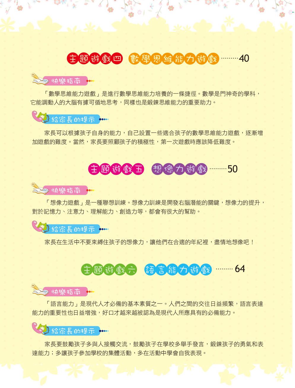 京采文教 - 學前思維力訓練500題(基礎篇)