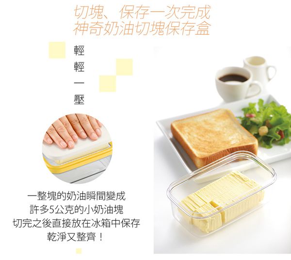 AKEBONO 曙產業 - 奶油切塊保存盒