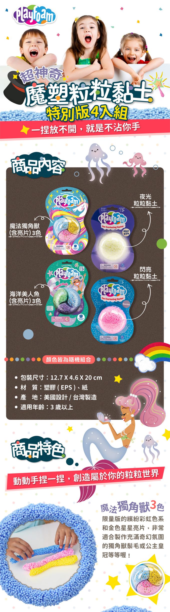 美國 Educational Insights - 魔塑粒粒黏土-特別版4入組