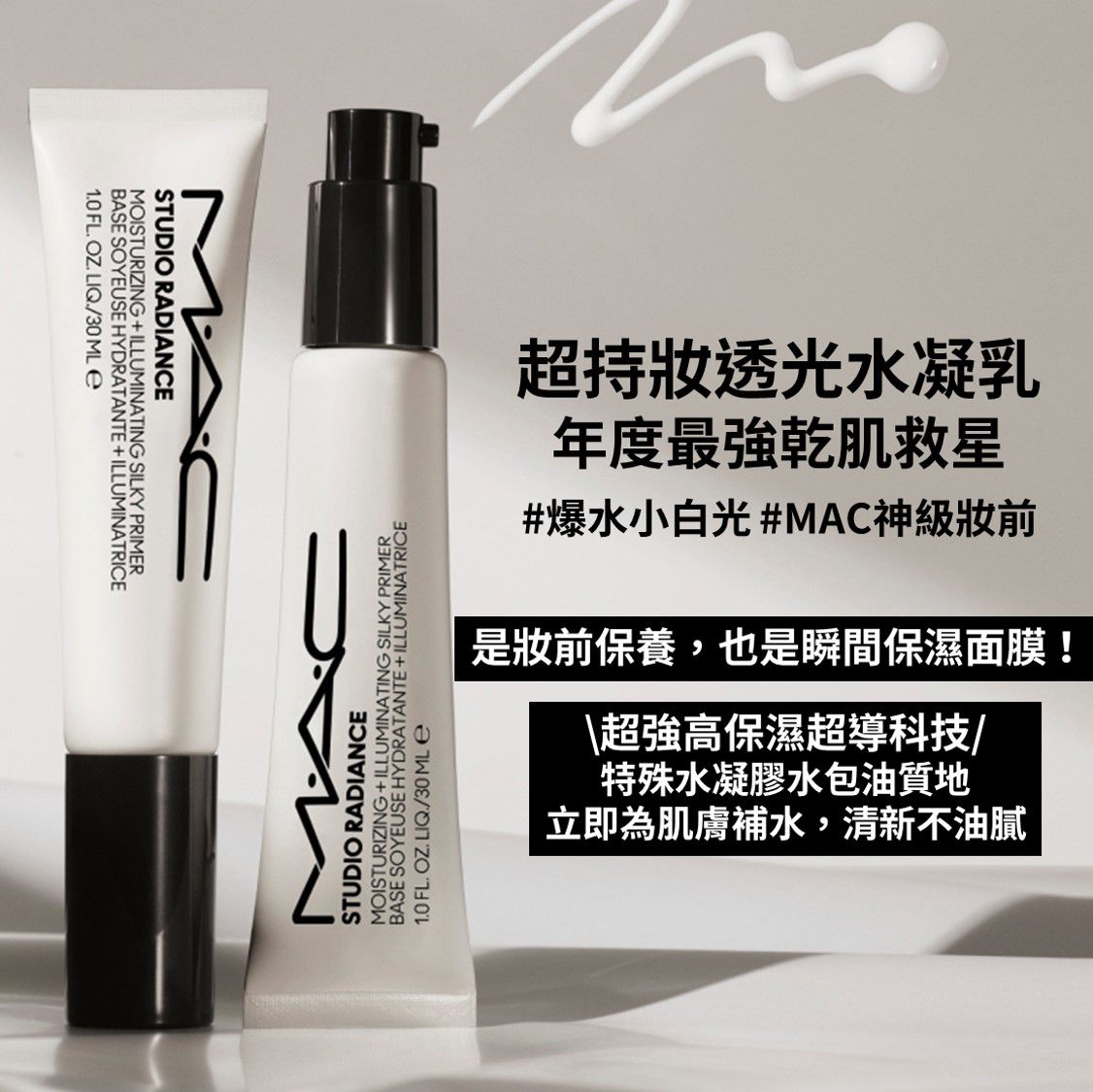 最高省$990！M.A.C 獨家底妝保養組！偽素顏好氣色