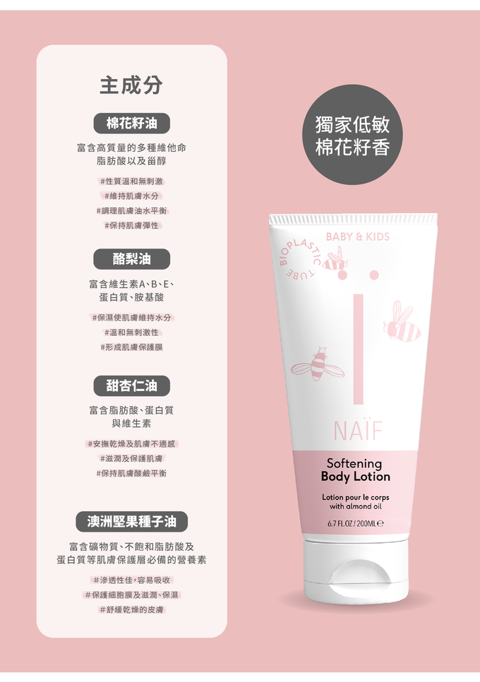 荷蘭NAIF - 寶寶天然滋潤身體乳-200ml