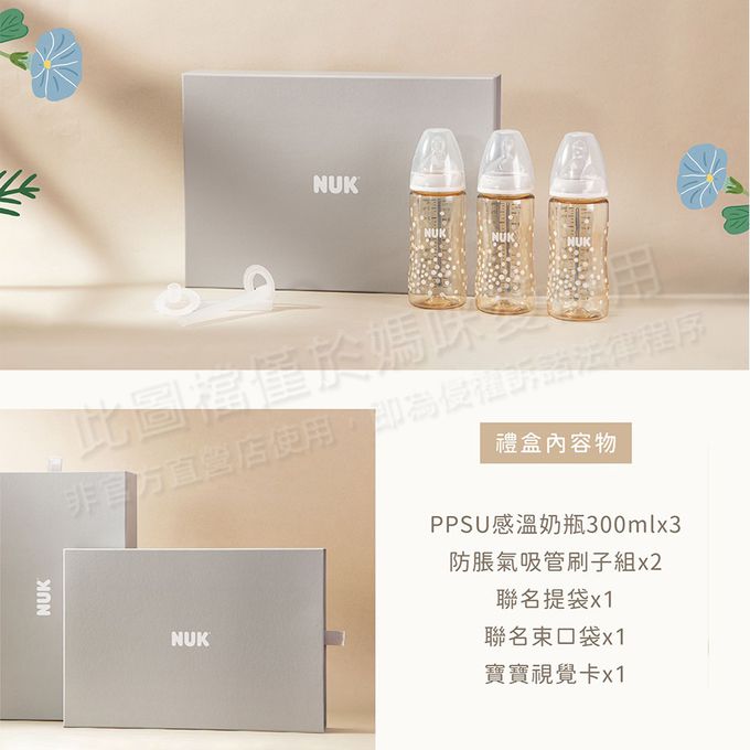 德國 NUK - 防脹氣感溫奶瓶新生兒禮盒-Love Your Self 聯名