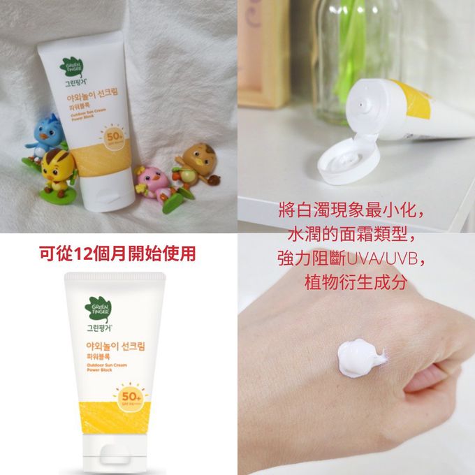Green Finger - 綠手指幼兒戶外保濕滋潤防曬乳-80ml