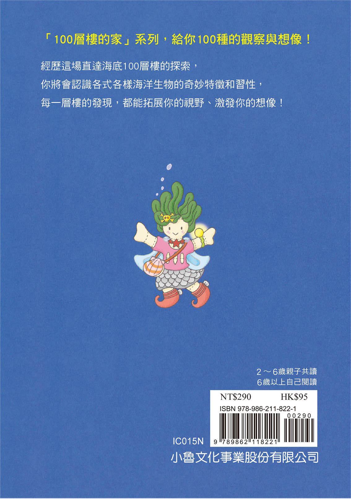 小魯文化 - 【100層樓繪本迷你版全收集】-100層樓的家 迷你版(二版)＋地下100層樓的家 迷你版(二版)＋海底100層樓的家 迷你版(二版)＋天空100層樓的家 迷你版