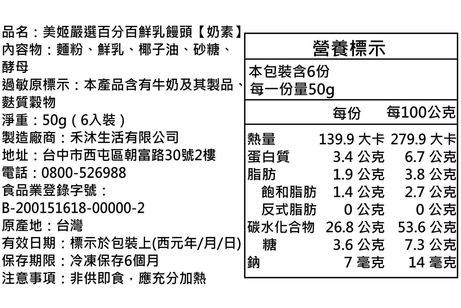 美姬饅頭 - 美姬嚴選百分百鮮乳饅頭 (6入)-50g/顆