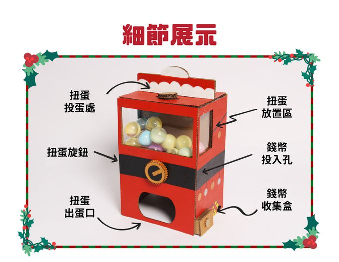 Pic a Life 天賦寶盒 - 聖誕倒數扭蛋機DIY