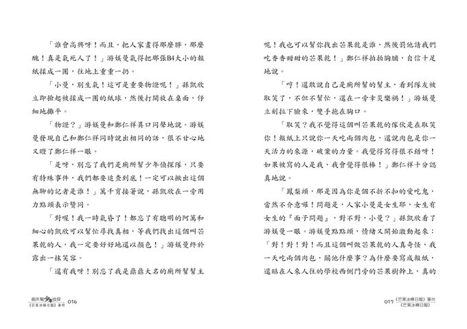 廁所幫少年偵探7：《芒果冰棒日報》事件(三版)