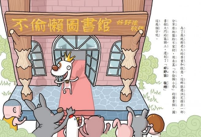 《不偷懶小學：小學生最愛的趣味冒險勵志故事集（全套4冊）》